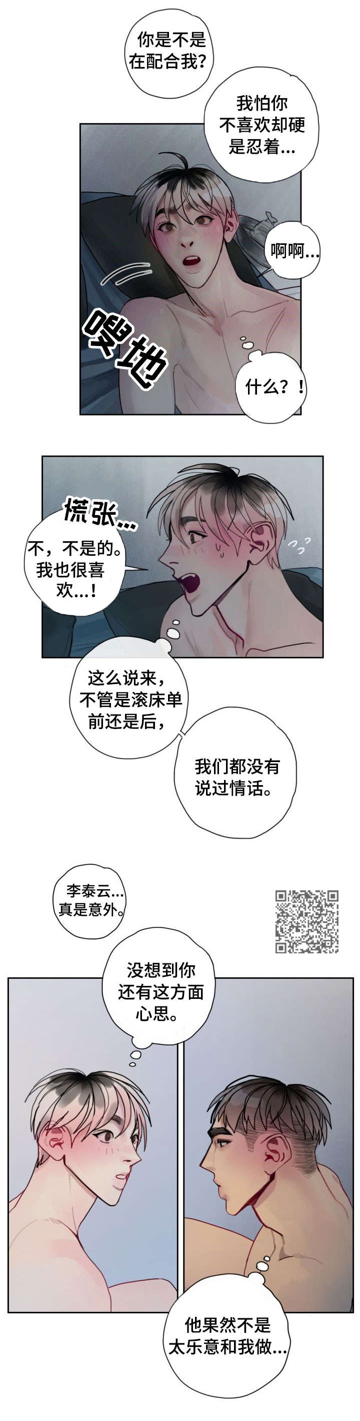 第32章：爱你3