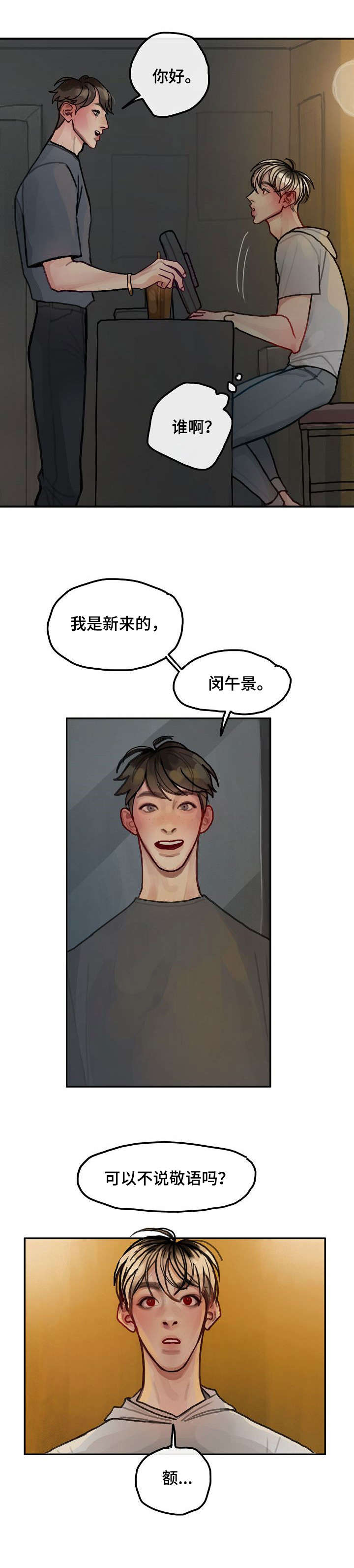 第16章：新人5