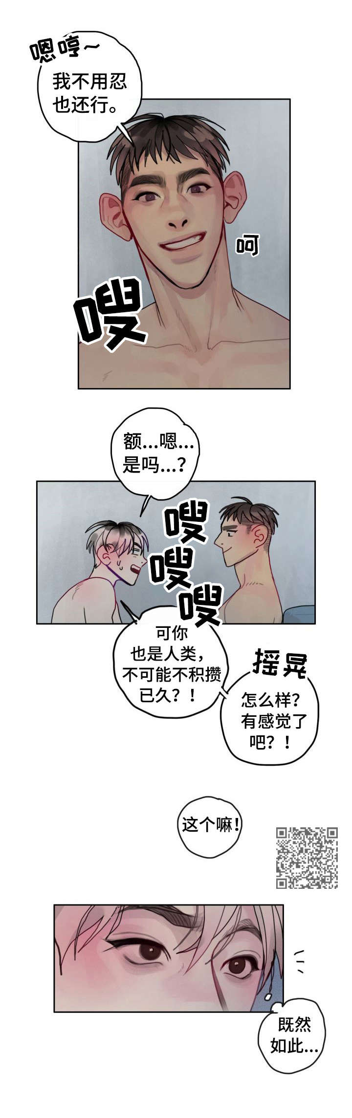 第31章：不想停3