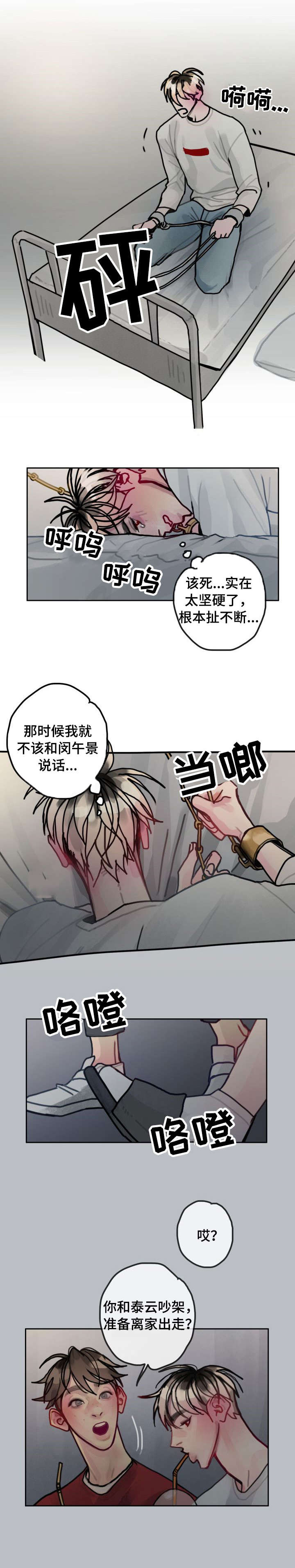 第24章：囚1