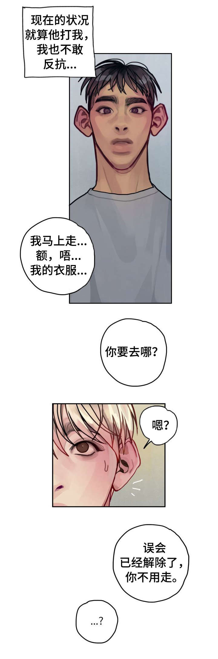 第30章：害羞1