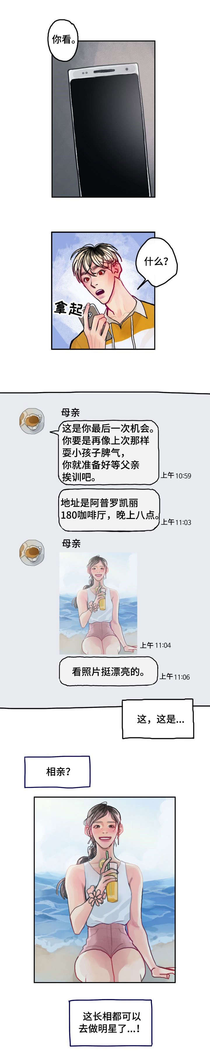第19章：相亲6