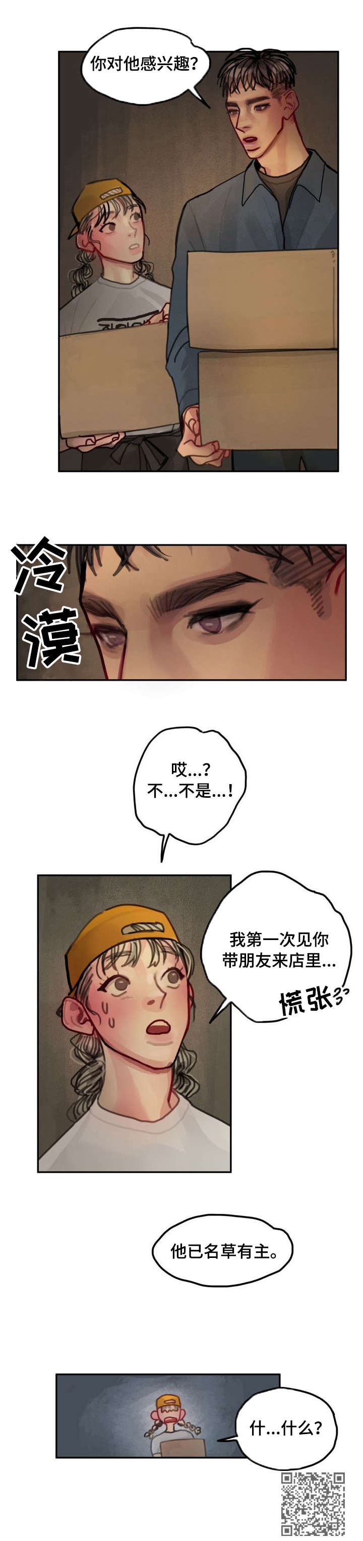 第15章：名草有主10
