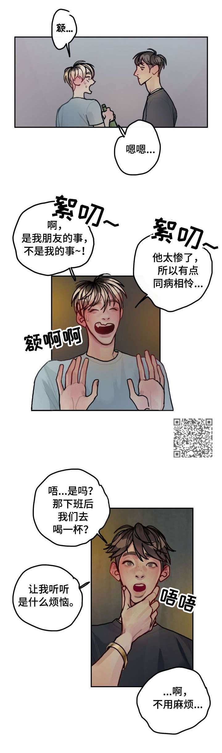 第20章：诉苦5