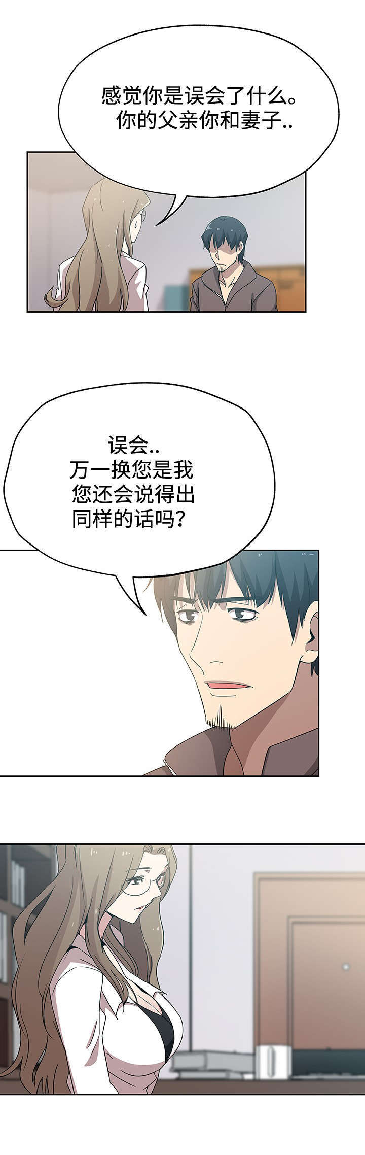 第25章：丈夫的感受5