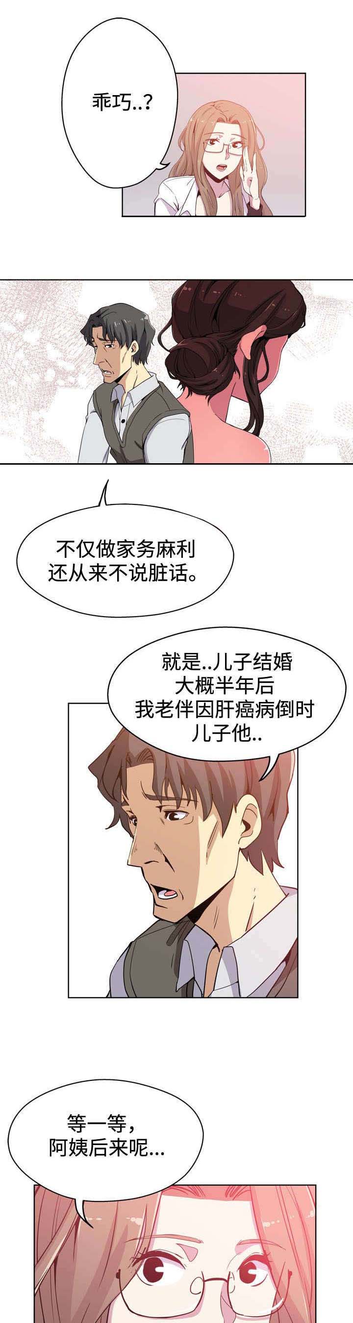 第1章：儿媳妇4