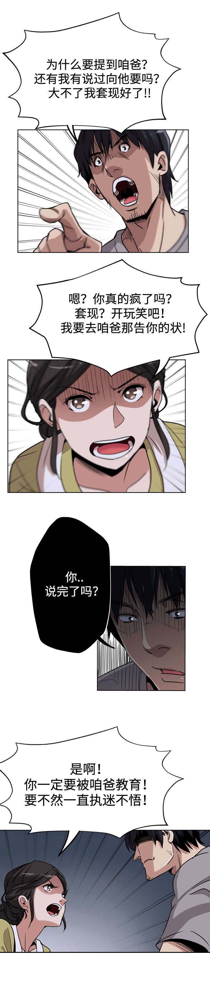 第4章：卡债3