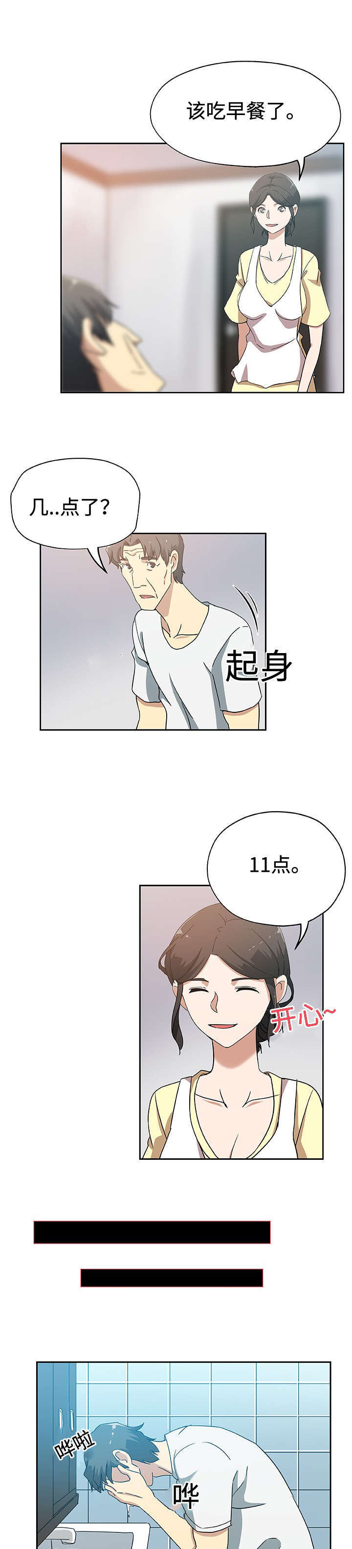 第21章：愧疚感3