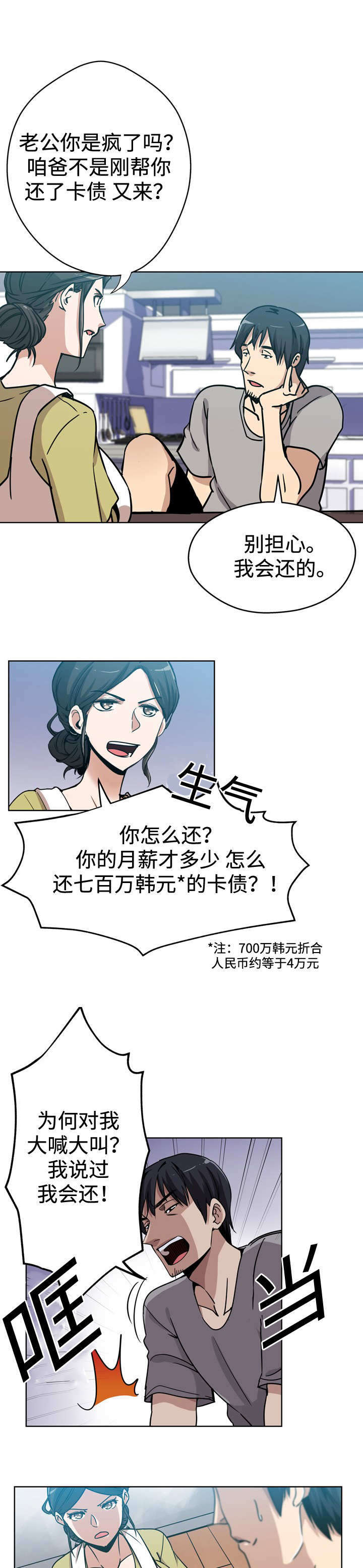 第4章：卡债1