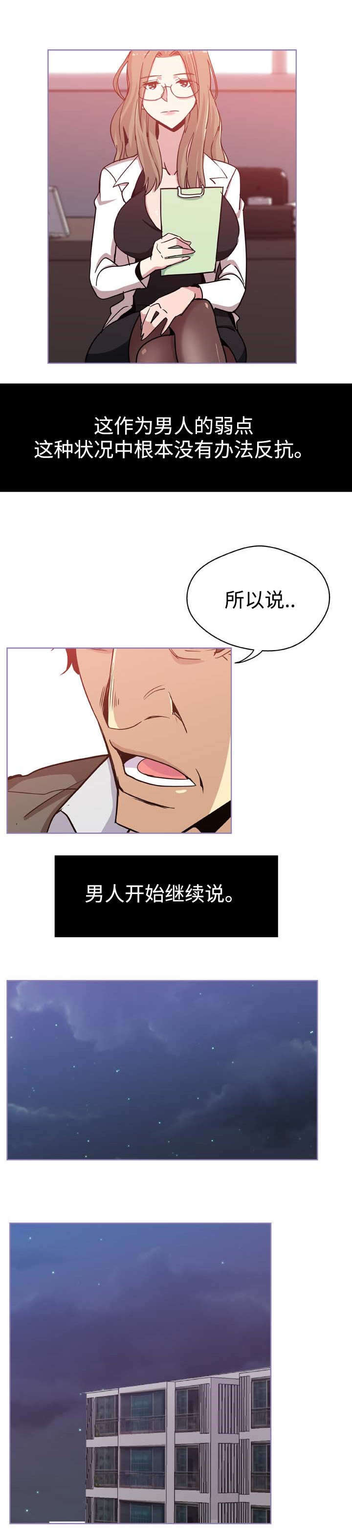 第8章：无法反抗16