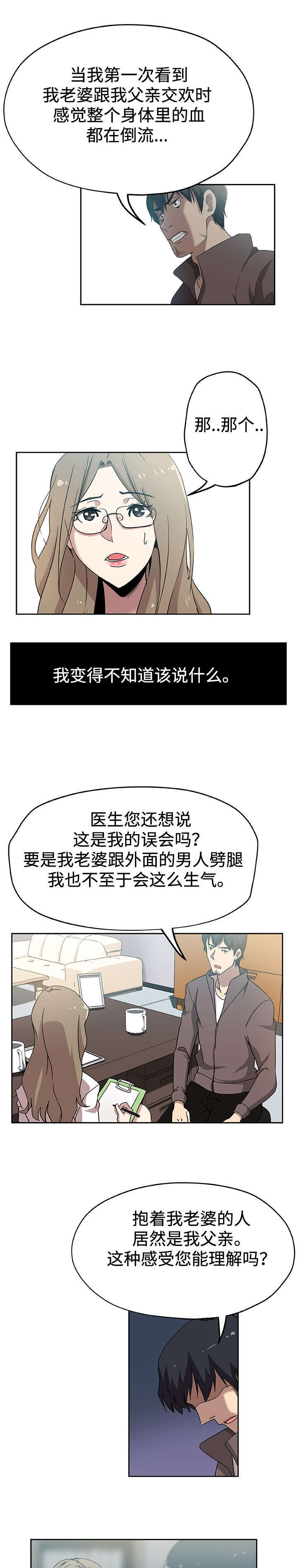 第25章：丈夫的感受7