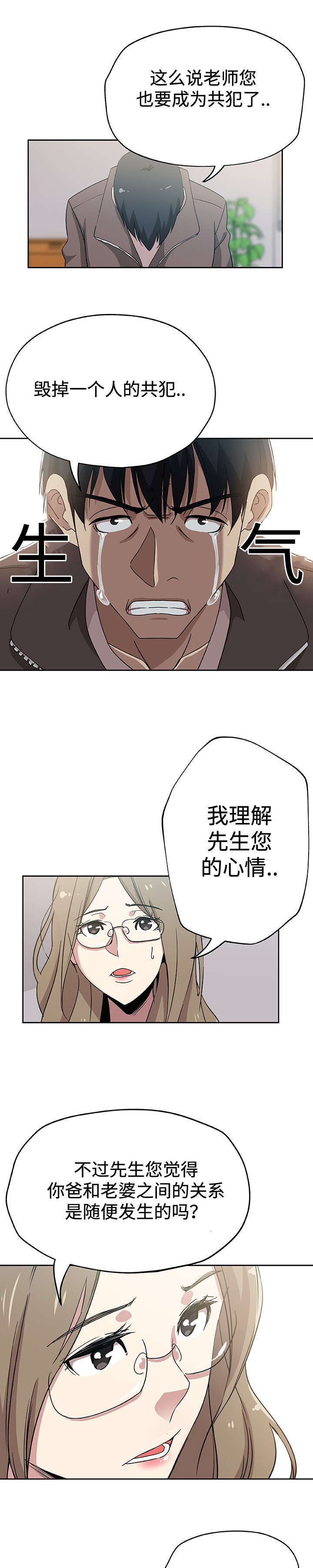 第25章：丈夫的感受1