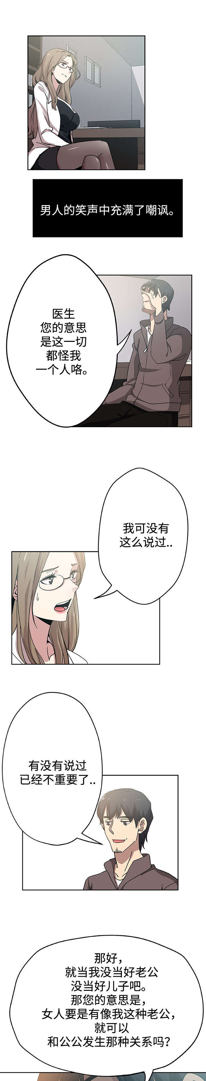 第25章：丈夫的感受3