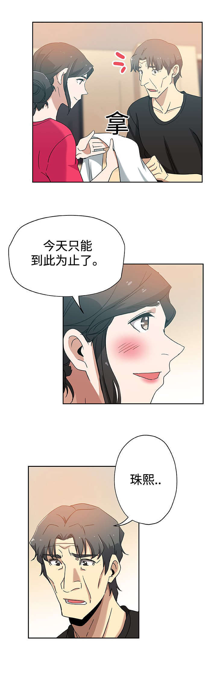 第19章：丈夫回来7
