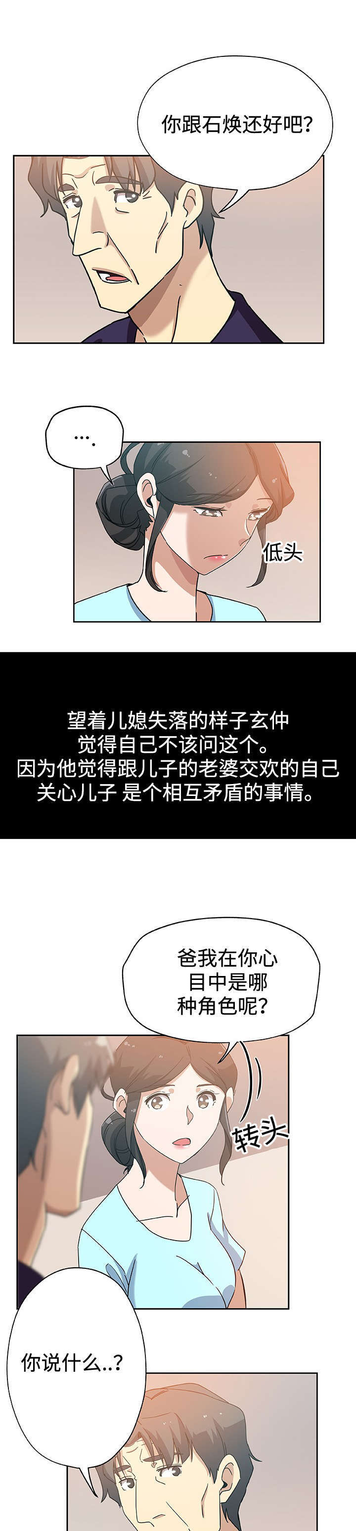第19章：丈夫回来15