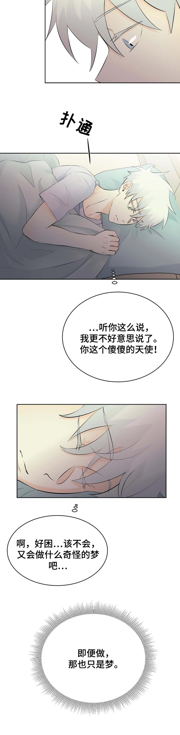 第36章：只是梦9
