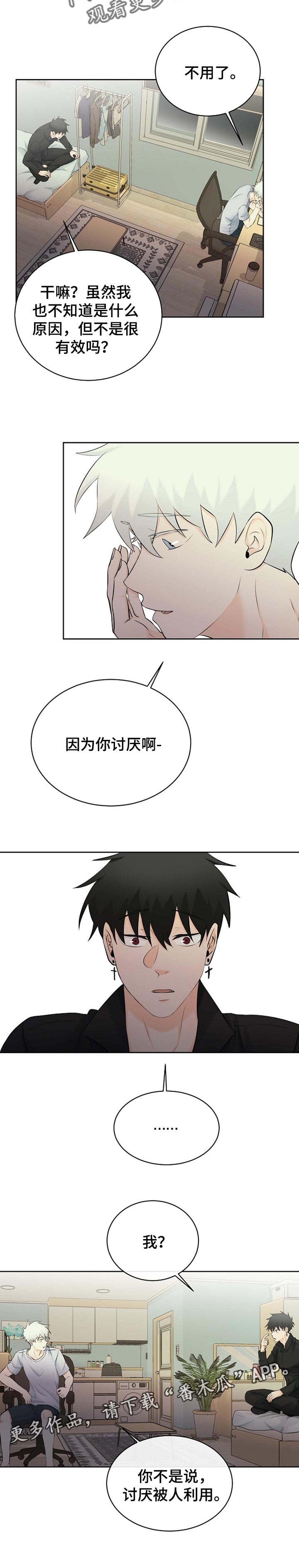 第35章：因为你讨厌啊8