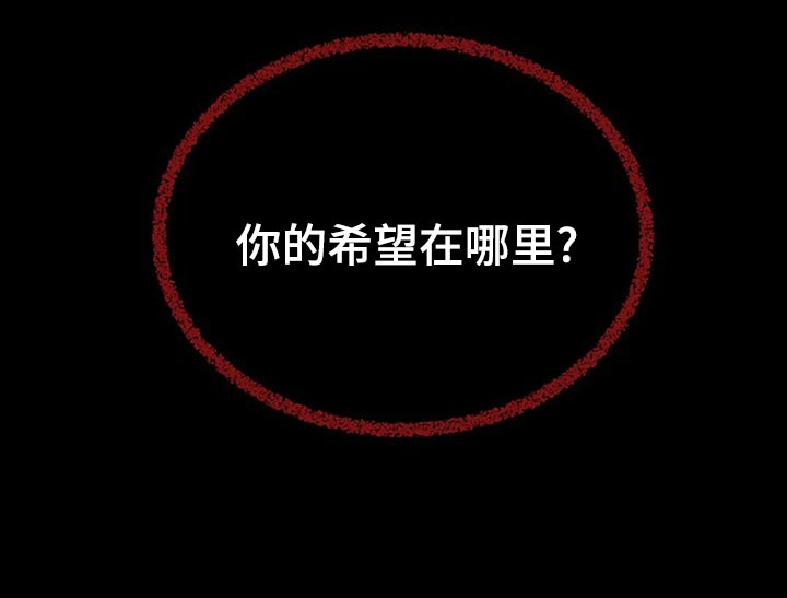 第94章：你的希望在哪里28