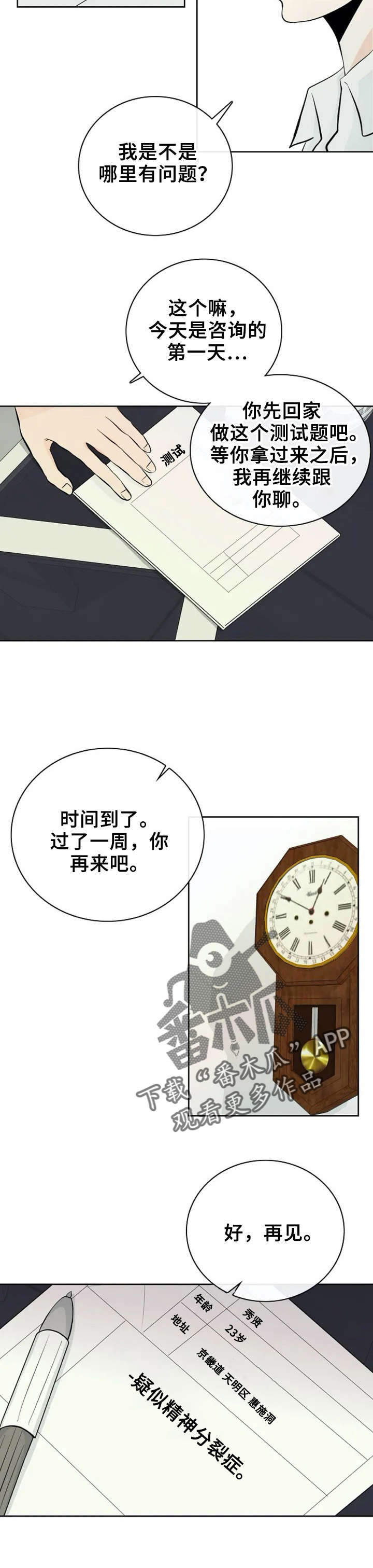 第2章：守护天使7
