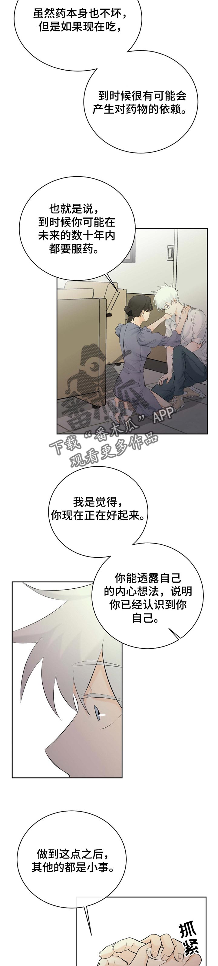 第37章：正在好起来7