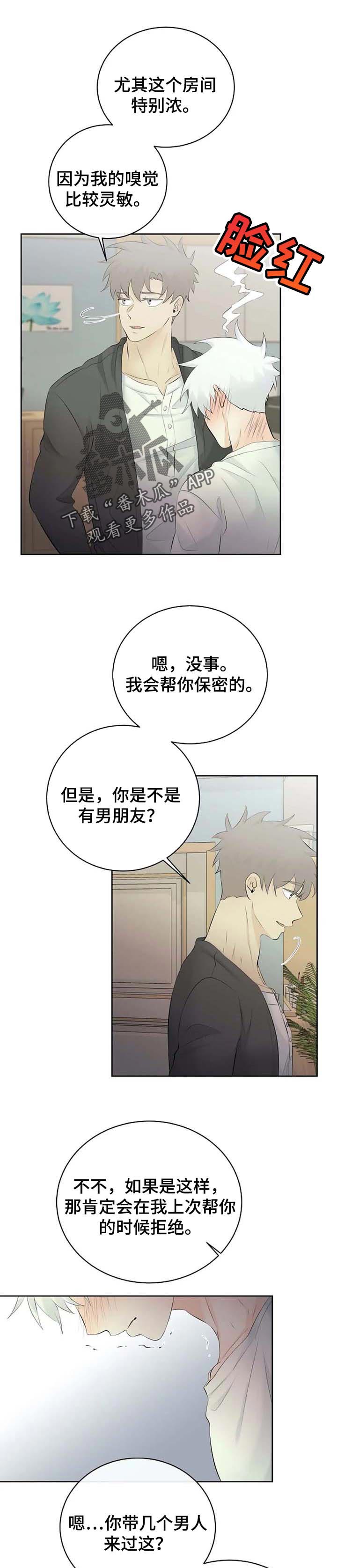 第43章：嫉妒6