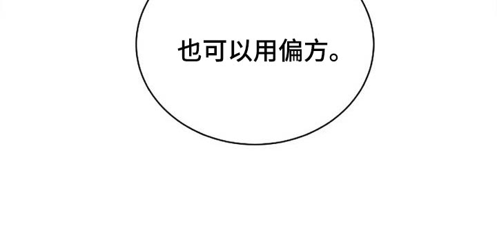 第61章：偏方27