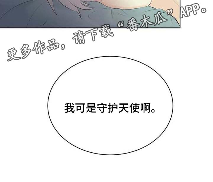 第46章：你的守护天使14