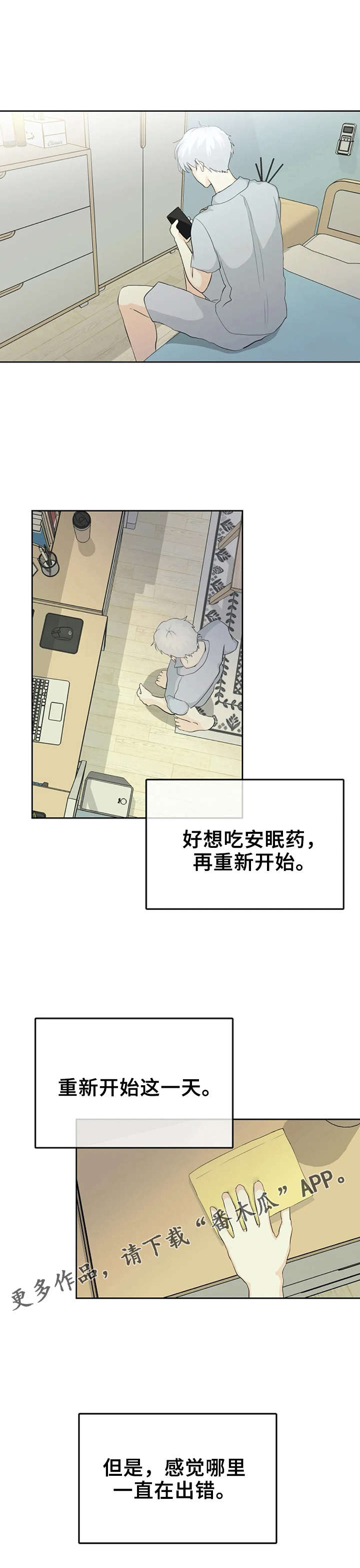 第8章：好丢人8