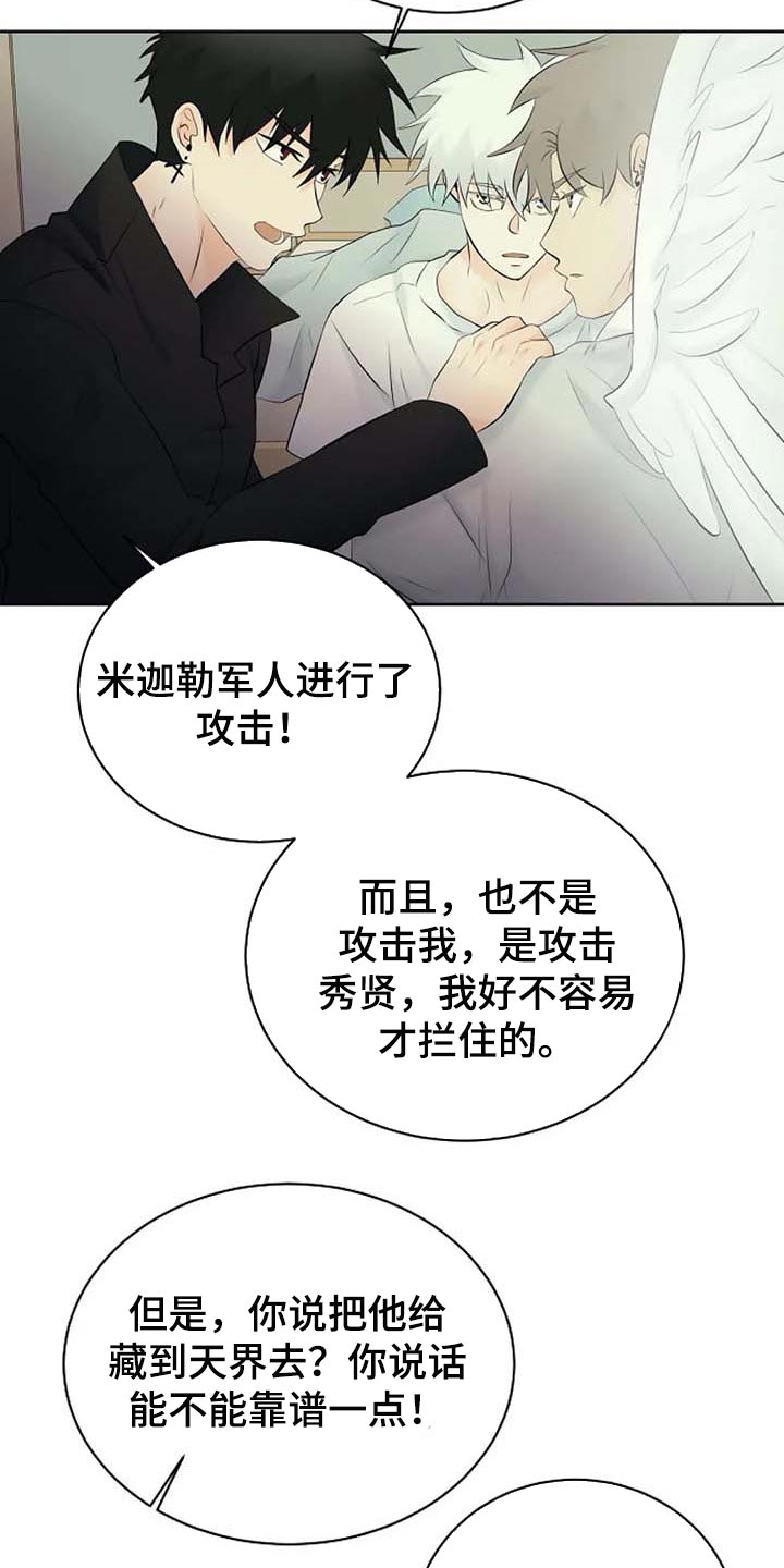 第58章：天界的魔法学校7