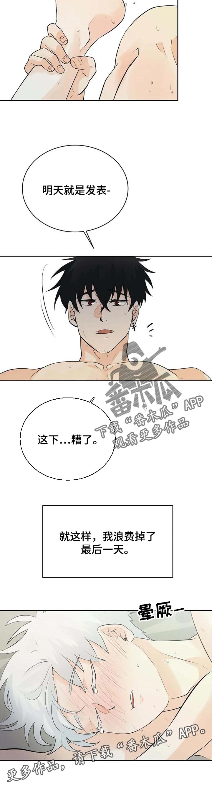 第28章：浪费最后一天6