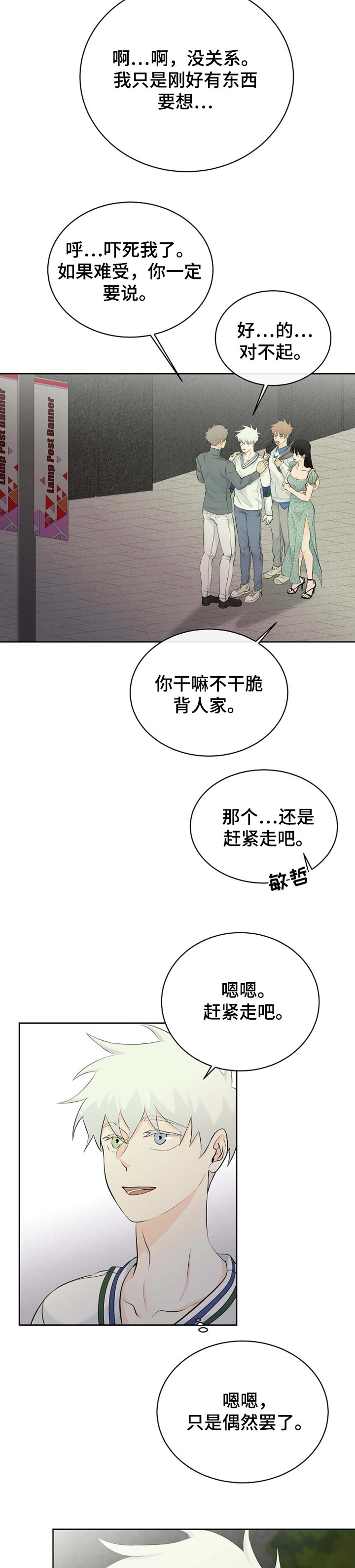 第35章：因为你讨厌啊2