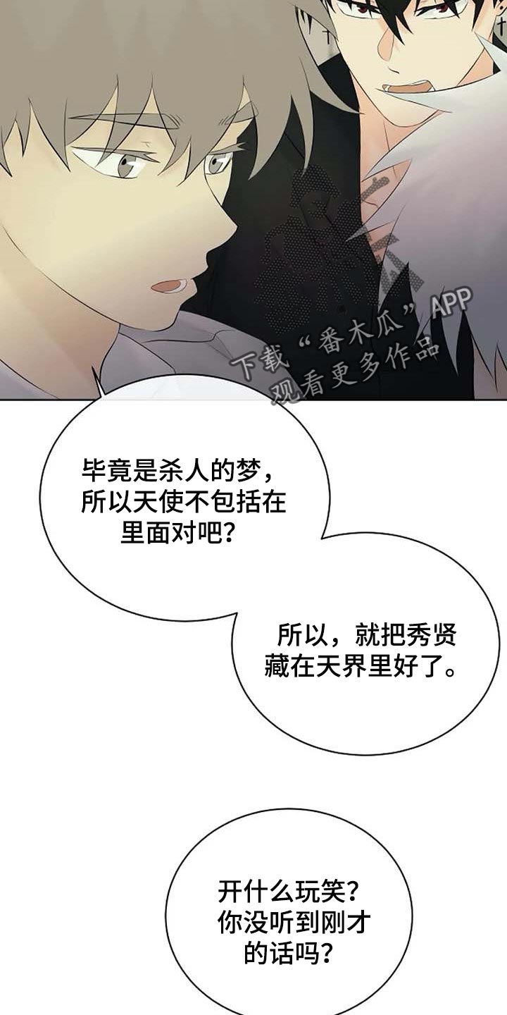 第58章：天界的魔法学校6