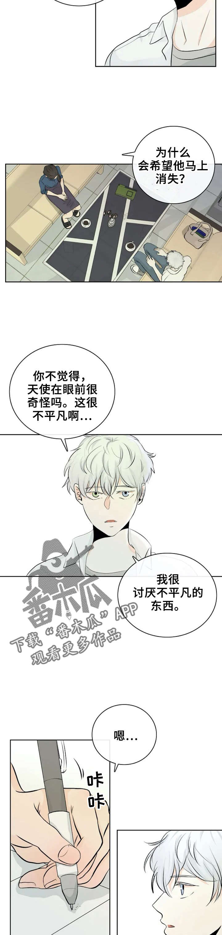 第2章：守护天使6