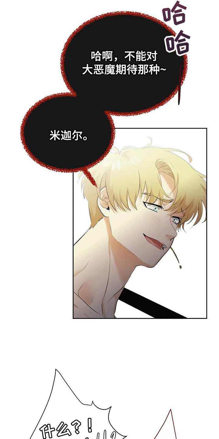 第74章：恶魔出现了11