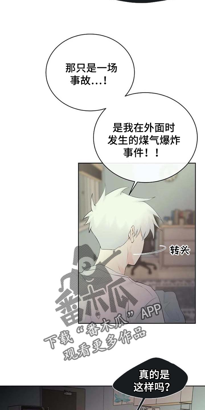 第51章：错误的回忆8