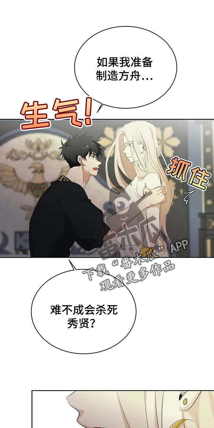 第79章：路西法的记忆13