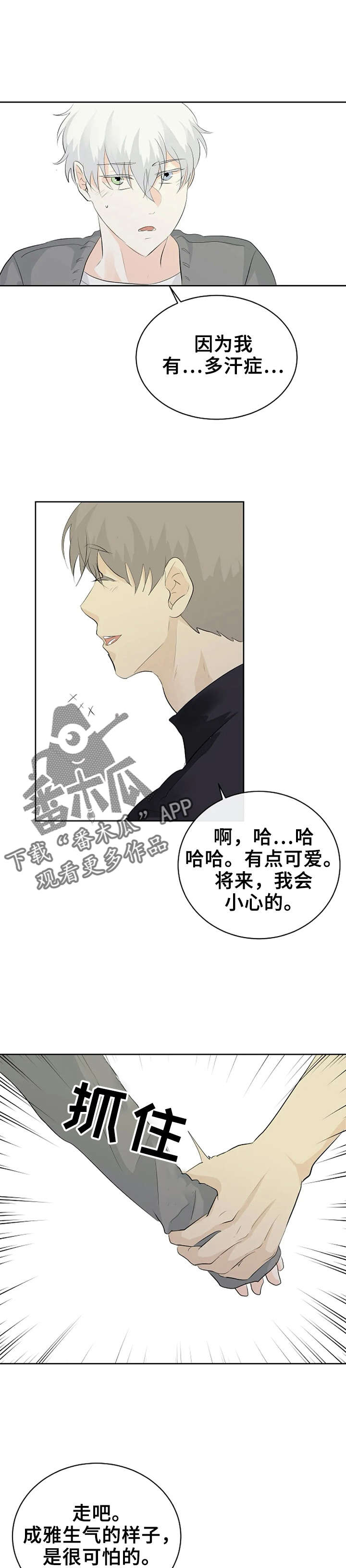第12章：多汗症5