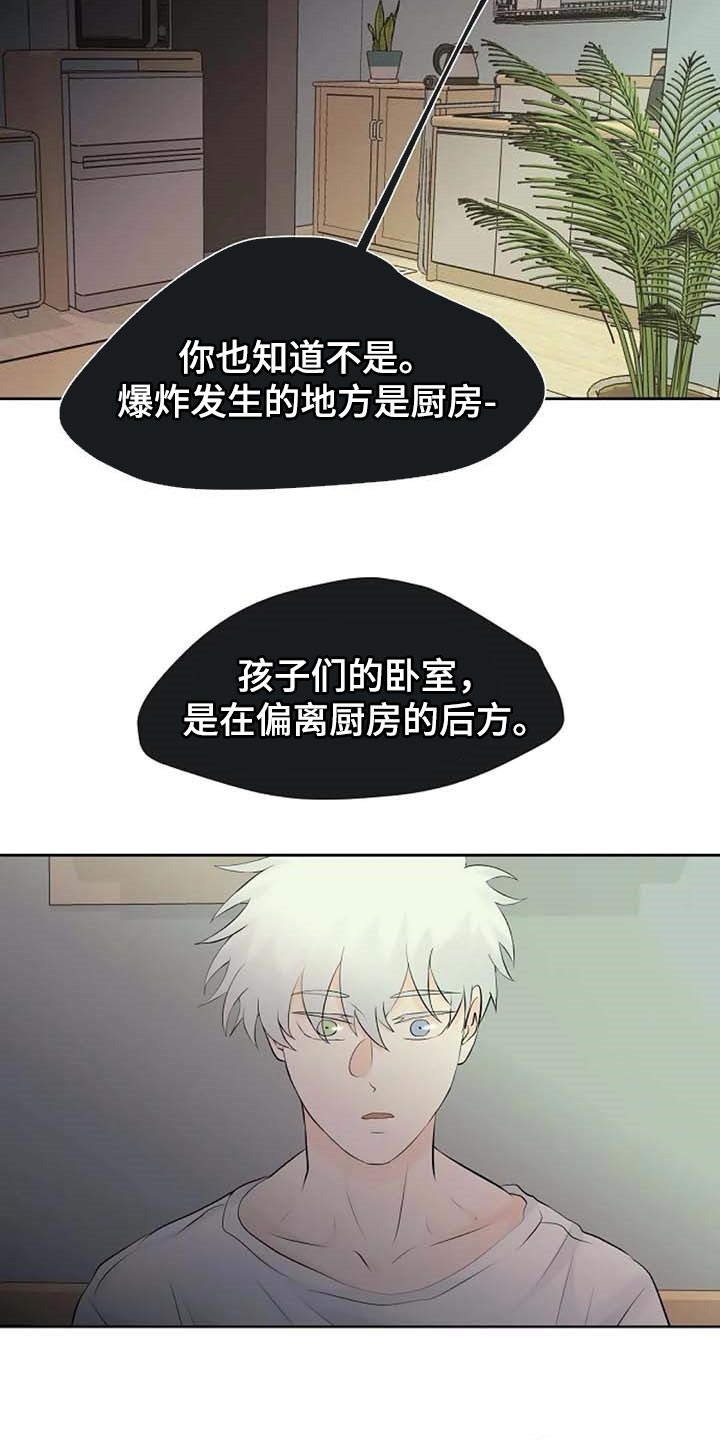 第51章：错误的回忆9