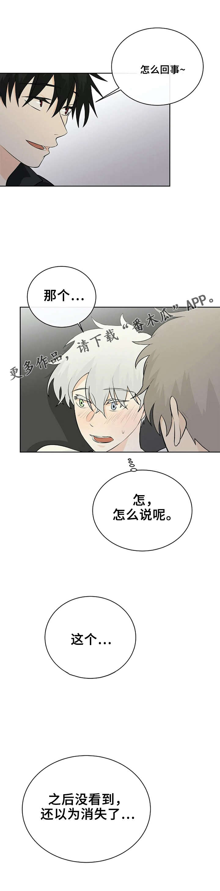 第20章：因为我9