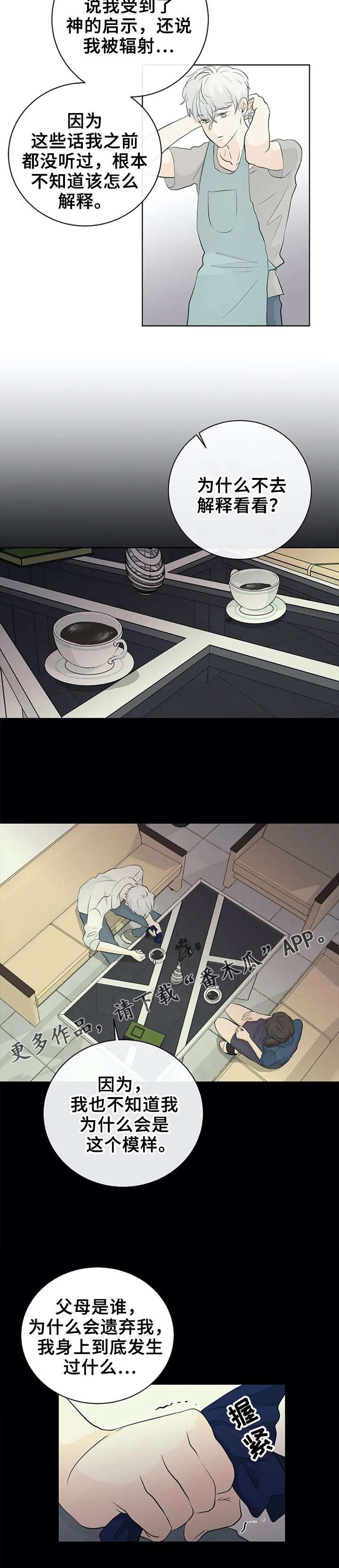第2章：守护天使9