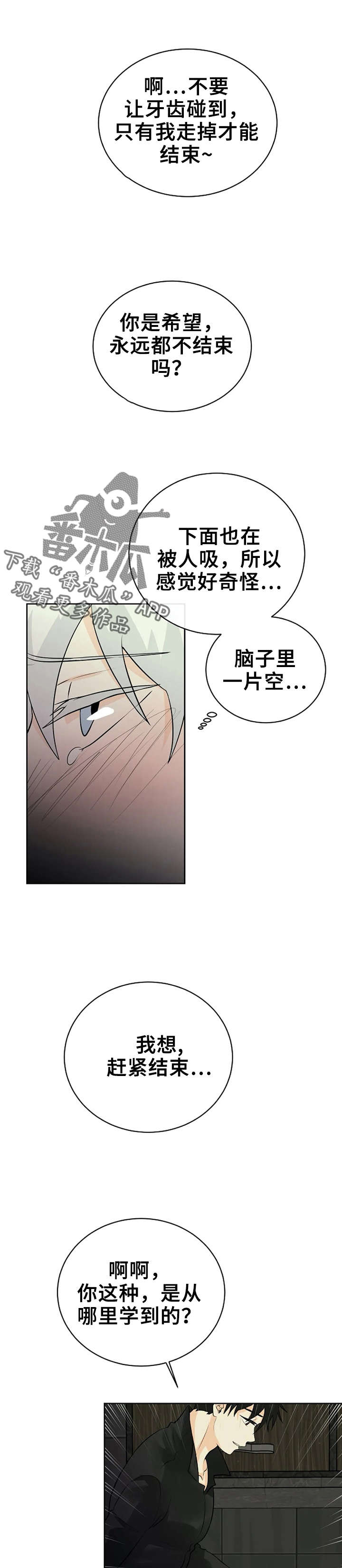 第22章：只要听话5