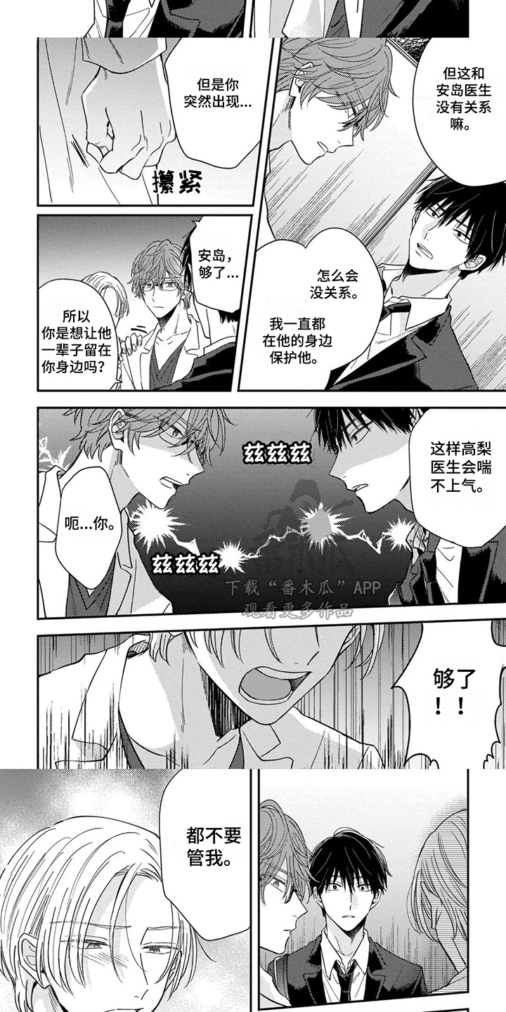 第7章：命运伴侣6