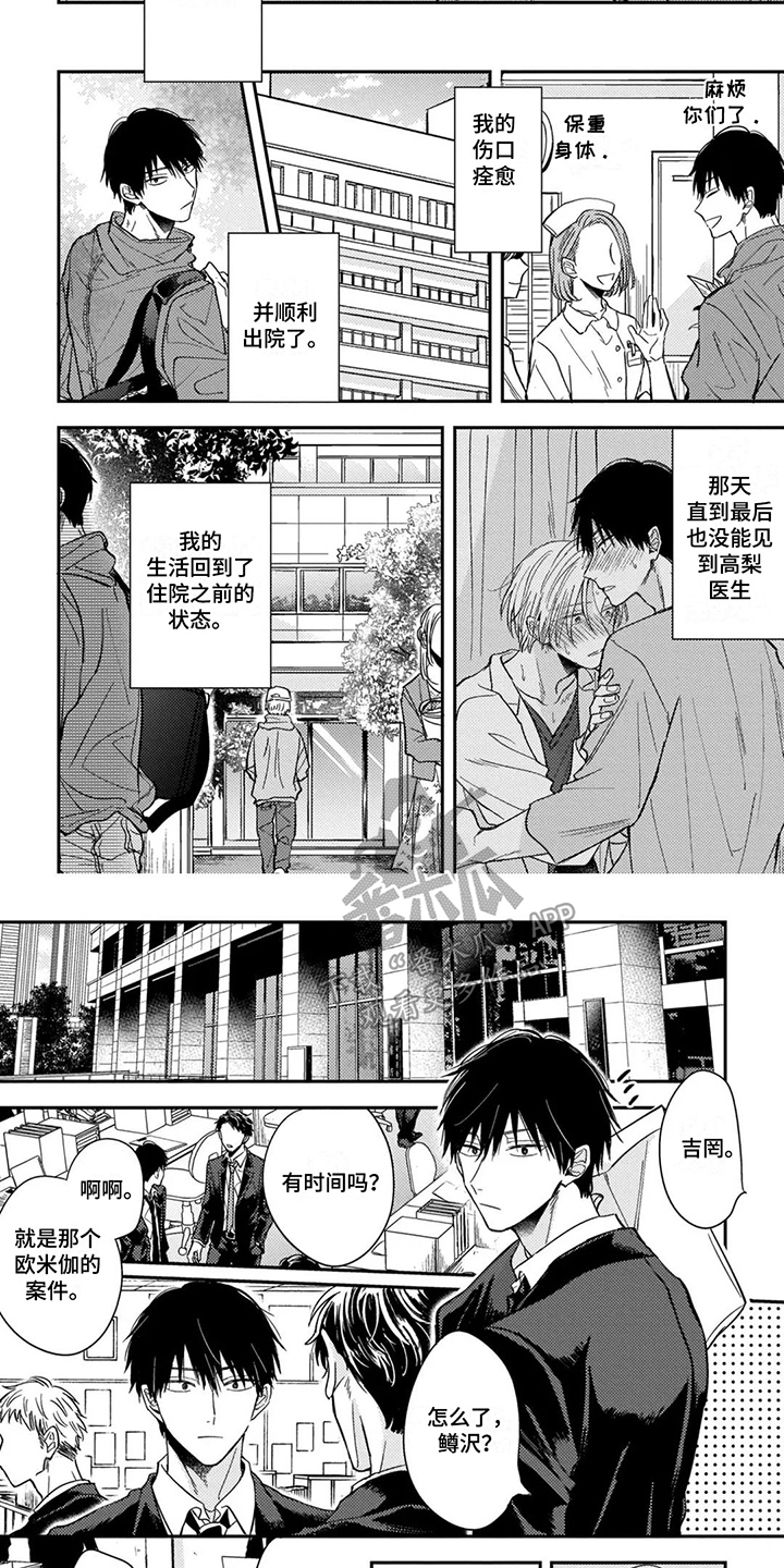 第4章：冷静下来5