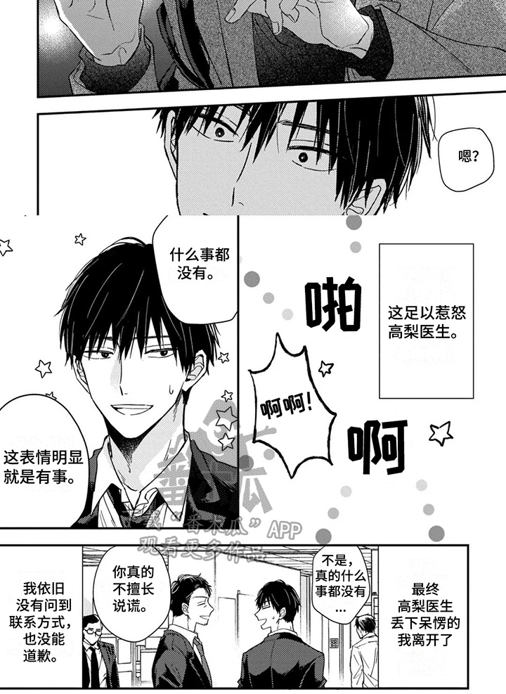 第6章：情不自禁6