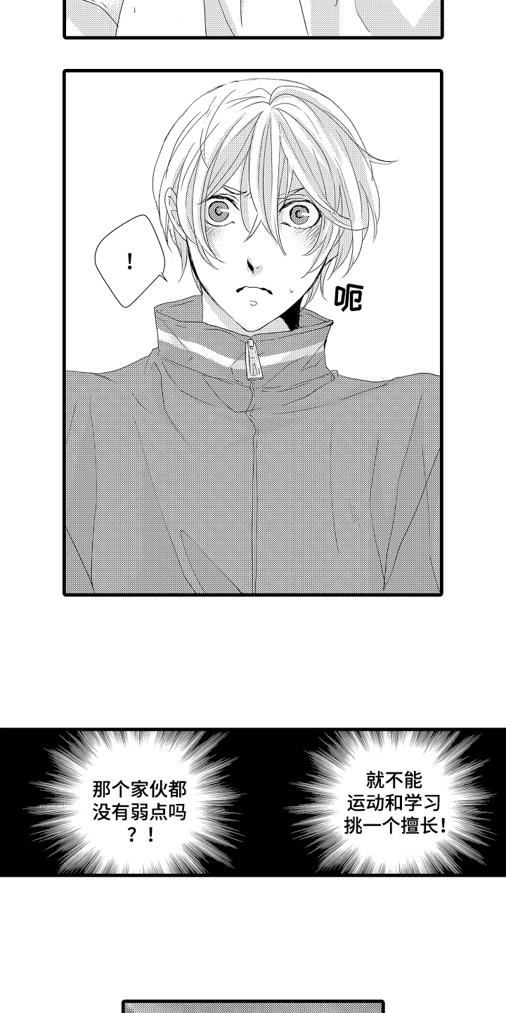 第24章：毫无弱点9