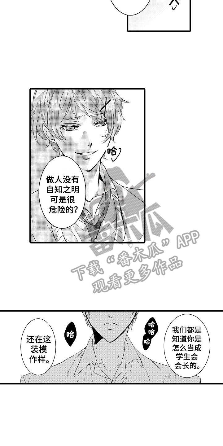 第8章：话不投机10