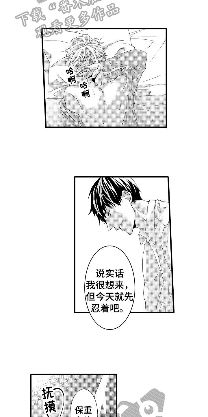 第24章：毫无弱点1
