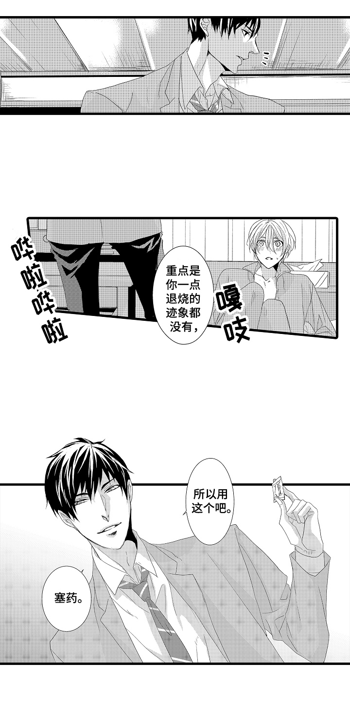 第22章：特效药10