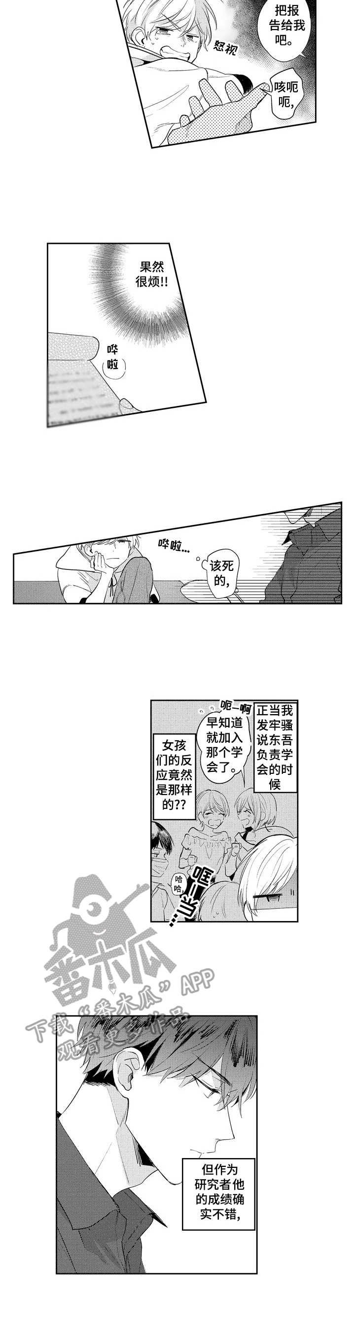 第2章：抗拒3