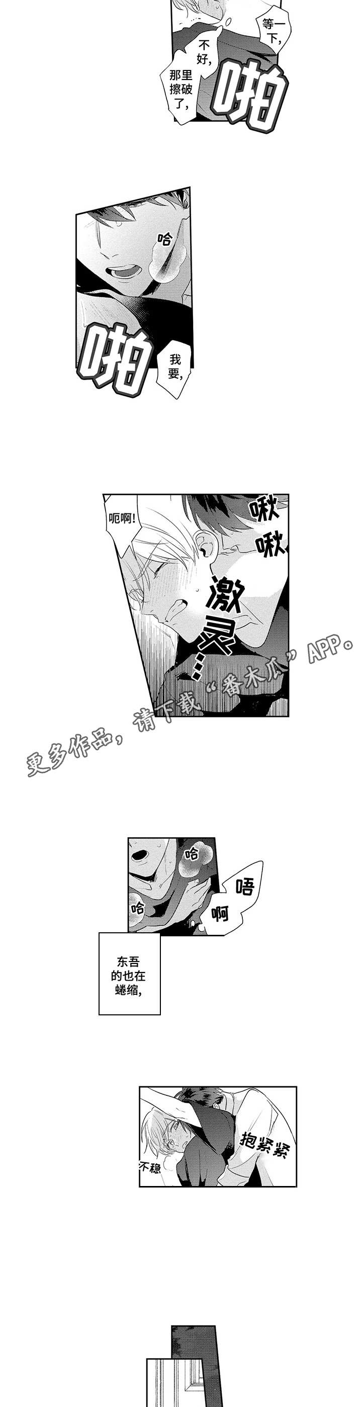 第5章：忍不住3
